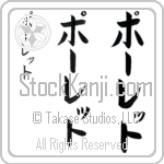 Paulette (pAW-leT, po-retto)