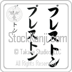 Preston (pres-ton, puresuton)