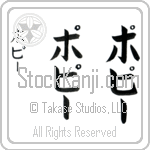 Poppy (paw-pEE, popi-)