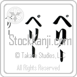 Perrey (pe-rEE, peri-)