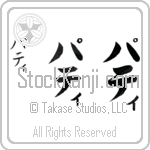 Pattie (pa-tee, pati)