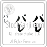 Palle (pah-le, pare)