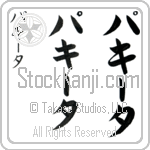 Paquita (pah-kEE-tah, paki-ta)