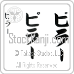 Pilar (pee-lahr, pira-)