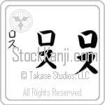 Ross (raws, rosu) Ross (raws, rosu)