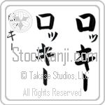 Rocky (raw-KEE, rokki-) Rocky (raw-KEE, rokki-)