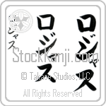 Rojas (ro-jas, rojasu) Rojas (ro-jas, rojasu)