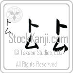 Tom (tawm, tomu) Tom (tawm, tomu)