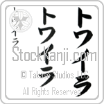 Twila (twie-lah, towaira) Twila (twie-lah, towaira)