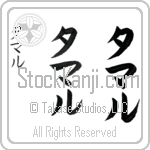 Tamar (tah-mahr, tamaru) Tamar (tah-mahr, tamaru)