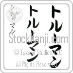 Truman (trOO-man, toru-man) Truman (trOO-man, toru-man)
