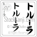 Trula (trOO-lah, toru-ra) Trula (trOO-lah, toru-ra)