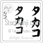 Takako (tah-kah-ko, takako) Takako (tah-kah-ko, takako)