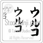 Urko (uwr-ko, uruko) Urko (uwr-ko, uruko)