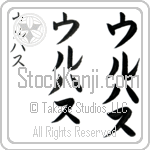 Ulhas (ool-hahs, uruhasu) Ulhas (ool-hahs, uruhasu)