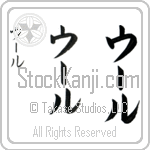 Ulu (OOl, u-ru) Ulu (OOl, u-ru)