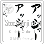 Usher (u-SHahr, assha-) Usher (u-SHahr, assha-)