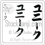 Unique (yoo-nEEk, yuni-ku) Unique (yoo-nEEk, yuni-ku)