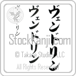 Wendelin (ven-do-lin, vendorin) Wendelin (ven-do-lin, vendorin)