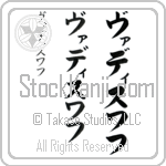 Wladystaw (vadi-swahf, vadisuwafu) Wladystaw (vadi-swahf, vadisuwafu)