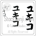 Yukiko (yoo-kee-ko, yukiko)