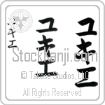 Yukie (yoo-kee-e, yukie)