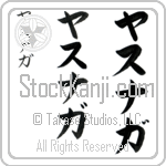 Yasunaga (yah-soo-nah-gah, yasunaga)