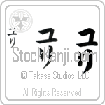 Yuri (yoo-ree, yuri)