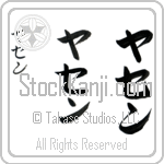 Yasen (yah-sen, yasen)