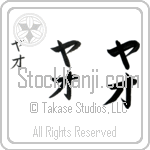 Yao (yah-o, yao)