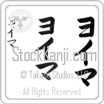 Yoima (yo-ee-mah, yoima)