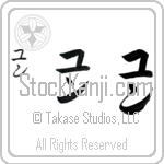 Yoon (yoon, yun)