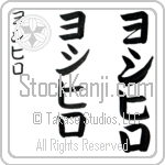 Yoshihiro (yo-shee-hi-ro, yoshihiro)