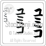 Yumiko (yoo-mee-ko, yumiko)