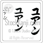 Yuan (yoo-ahn, yuan)