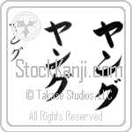 Yang (yang, yangu)