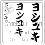 Yoshiyuki (yo-shee-yoo-kee, yoshiyuki)