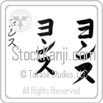 Yongsoo (yon-soo, yonsu)