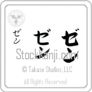 Zen (zen)