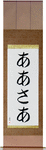 Arthur in Japanese Tattoo Design by Master Eri Takase