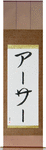 Arthur in Japanese Tattoo Design by Master Eri Takase