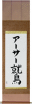 Arthur in Japanese Tattoo Design by Master Eri Takase