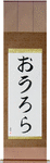 Aurora in Japanese Tattoo Design by Master Eri Takase