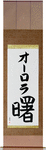 Aurora in Japanese Tattoo Design by Master Eri Takase