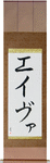 Ava in Japanese Tattoo Design by Master Eri Takase