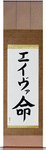 Ava in Japanese Tattoo Design by Master Eri Takase
