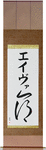 Ava in Japanese Tattoo Design by Master Eri Takase
