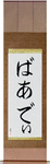 Birdie in Japanese Tattoo Design by Master Eri Takase