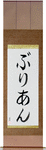 Brianne in Japanese Tattoo Design by Master Eri Takase