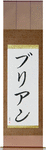 Brianne in Japanese Tattoo Design by Master Eri Takase